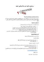 Brief info_Arabic Brief info_Arabic